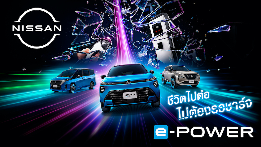 นิสสัน เปิดตัวแคมเปญ “Every Minute Matters – ทุกนาทีมีค่า” านประสบการณ์ e-POWER